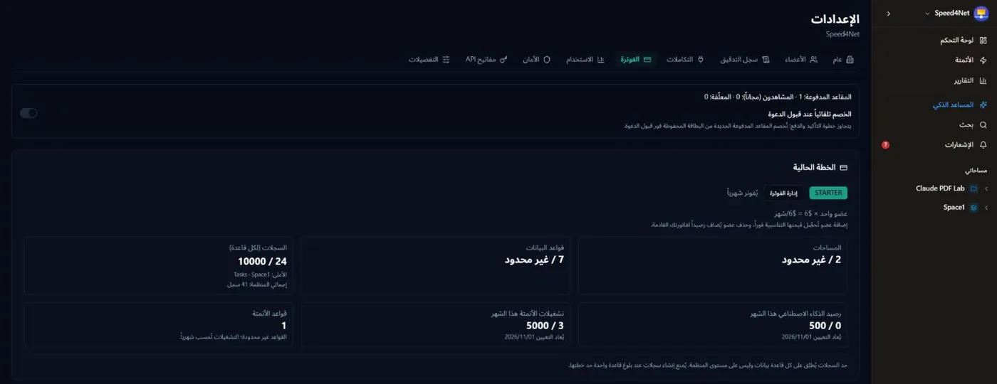 صفحة الفوترة في الإعدادات