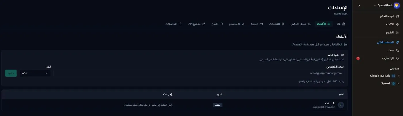 صفحة الأعضاء في الإعدادات