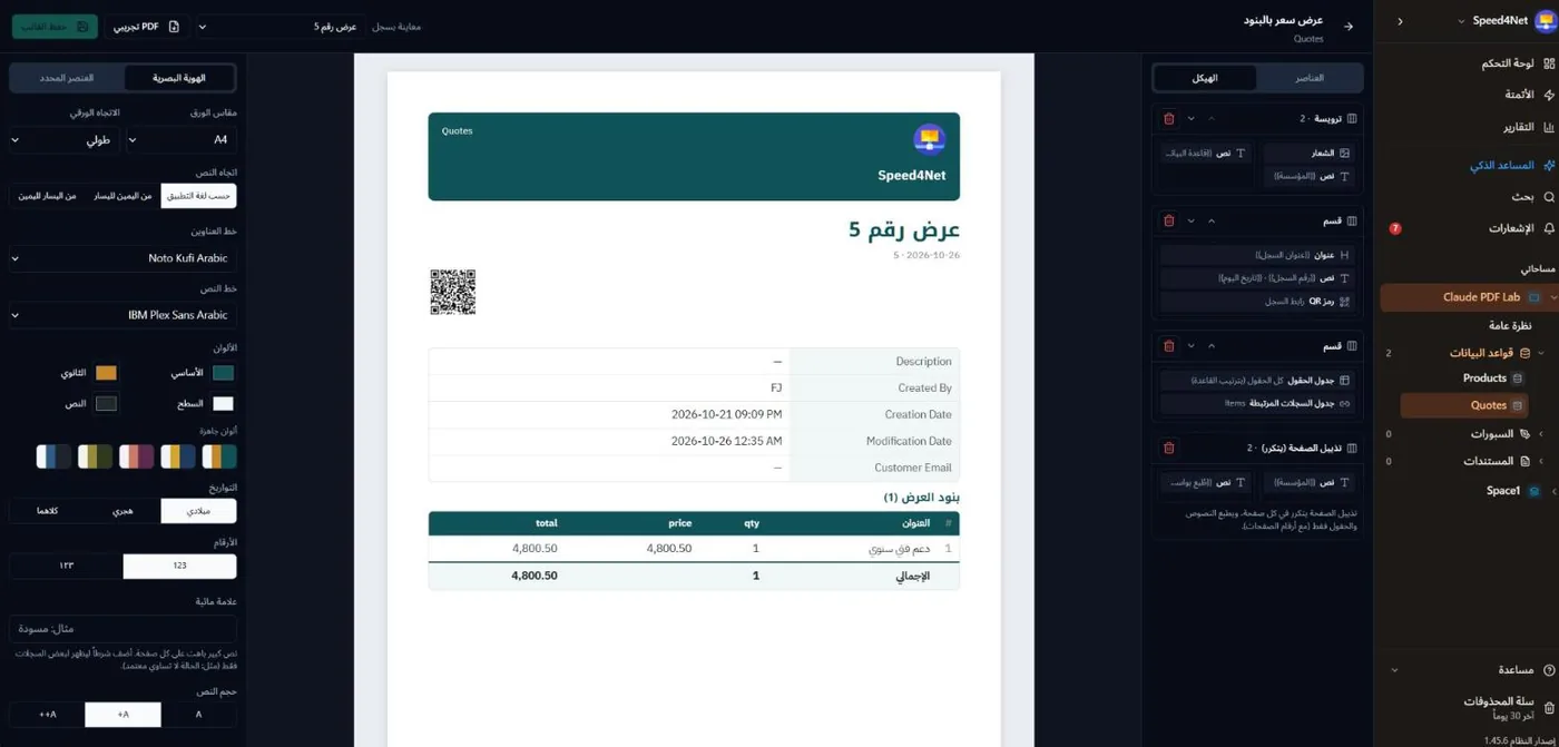 مصمم الصفحات مع قالب عرض سعر